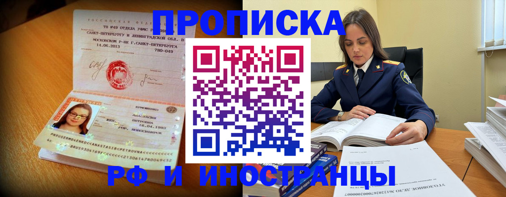 временная регистрация купить в Невинномысске