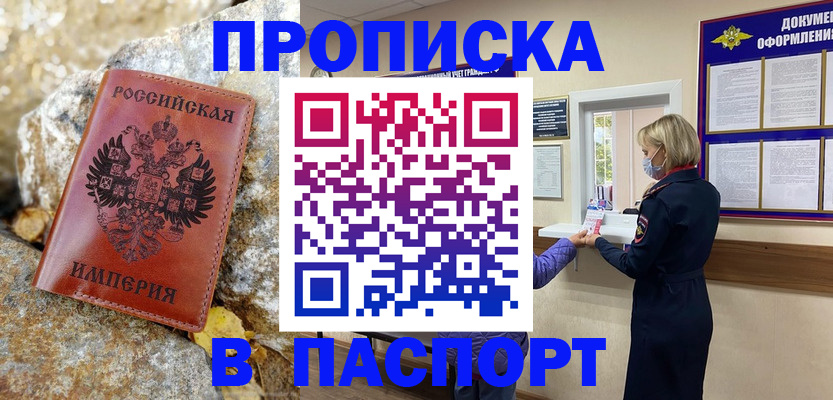 временная регистрация для школы в Невинномысске