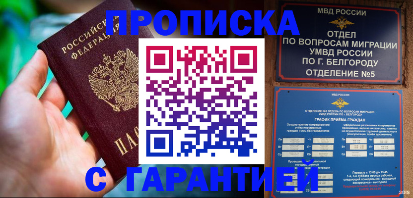прописка для работы в Невинномысске