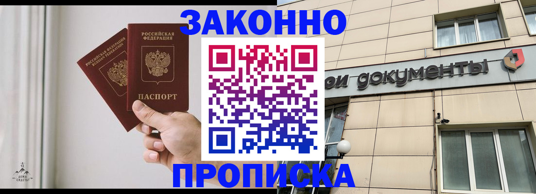 прописка в Невинномысске
