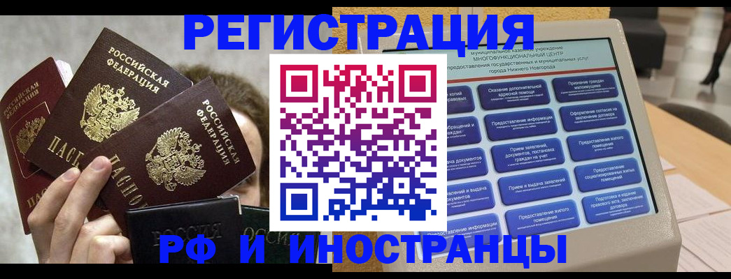 прописка в Невинномысске